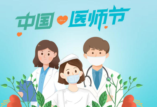 锦医三院举办第八个“中国医师节”庆祝活动暨表彰大会