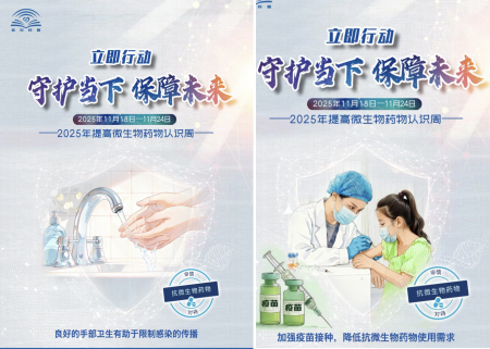 “提高微生物药物认识周”